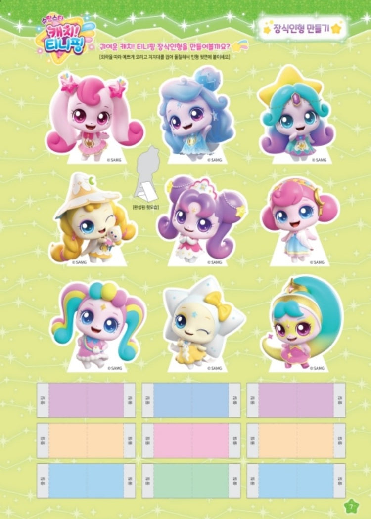 Shooting Star Catch Teenieping Season 5 Characters Coloring Book Colouring Book includes pages of making decorative dolls.