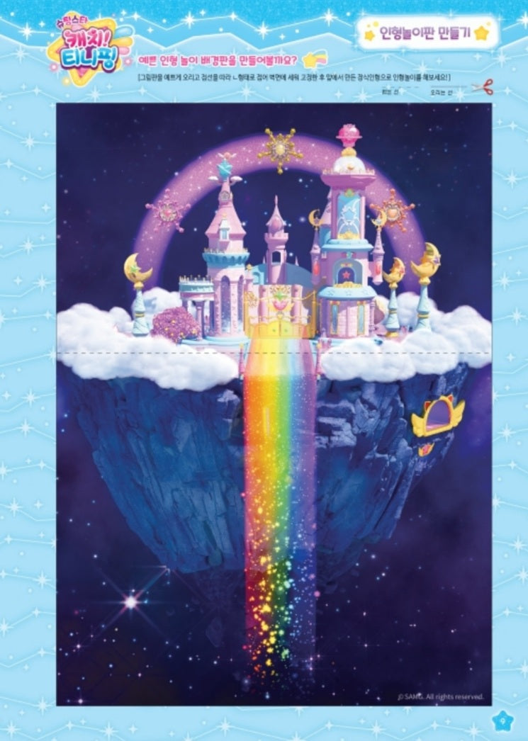 Shooting Star Catch Teenieping Season 5 Characters Coloring Book Colouring Book includes pages of making a doll play board.