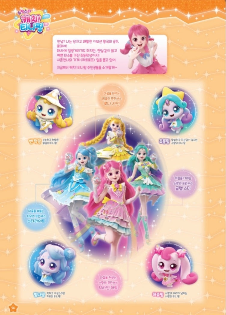 Shooting Star Catch Teenieping Season 5 Characters Coloring Book Colouring Book includes pages of introducing characters.