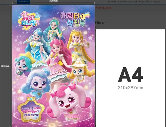 Shooting Star Catch Teenieping Season 5 Characters Coloring Book Colouring Book Size is 250mm x 370mm x 4mm.