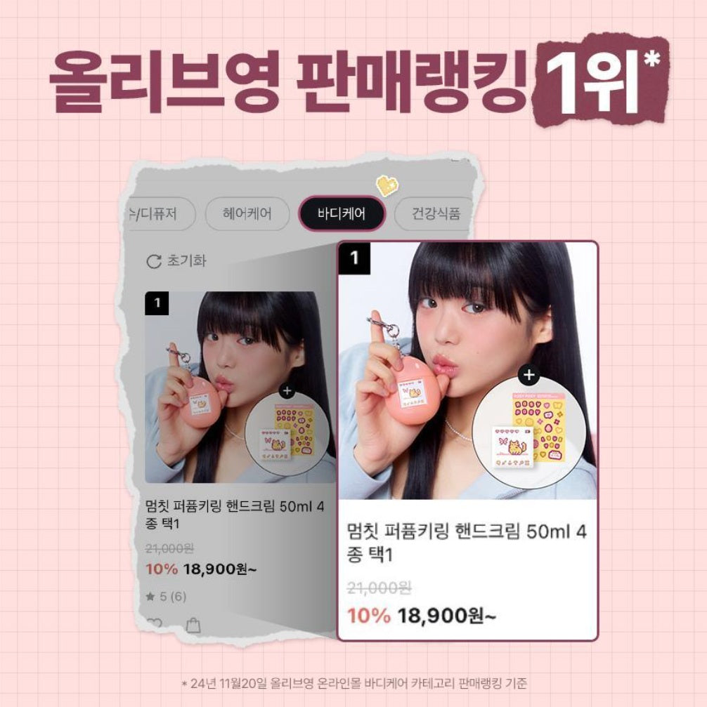 MUMCHIT Perfumed Keyring Hand Cream 50ml (5 type)