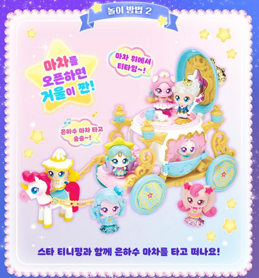 Shooting Star Catch Teenieping Season5 Princeping Milky Way Carriage