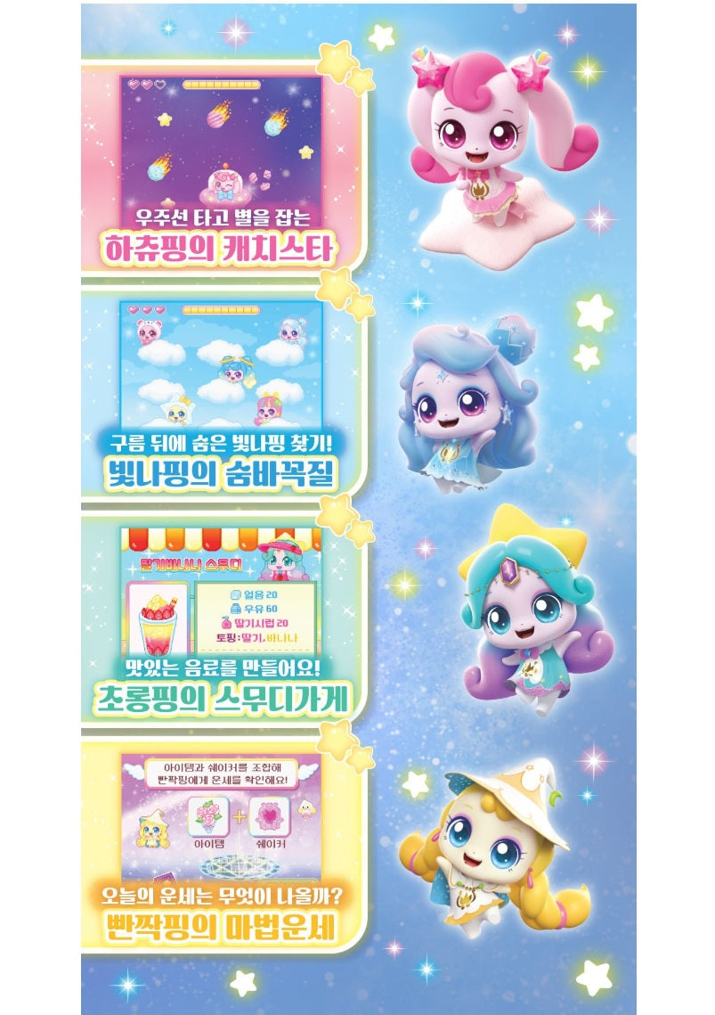 Shooting Star Catch Teenieping Season5 Star Pact