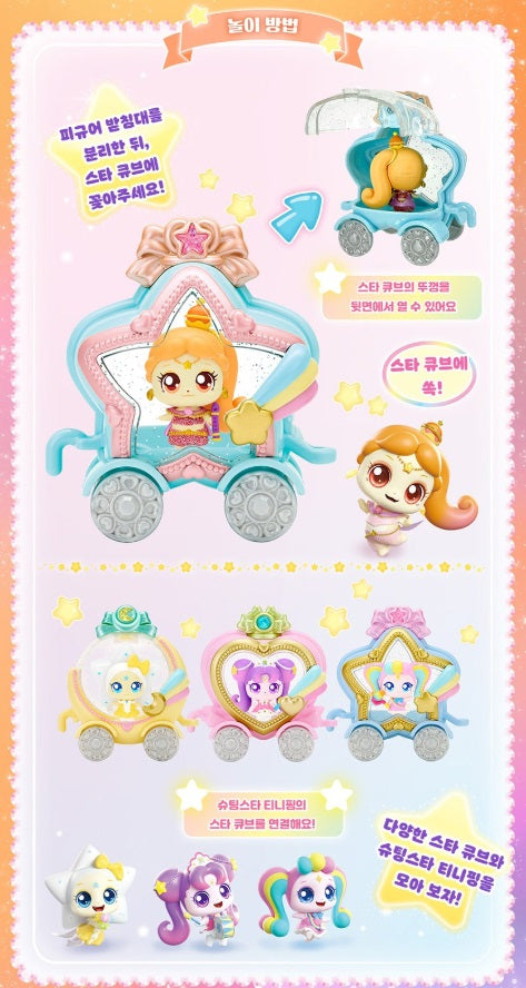 Shooting Star Catch Teenieping Season5 Swayping Official Figure 댄스핑