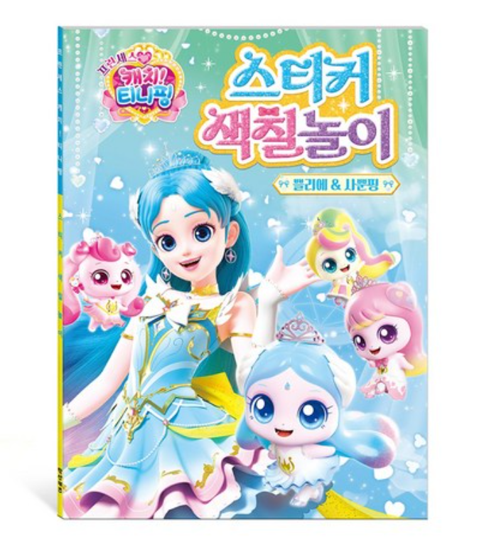 Shooting Star Catch Teenieping Season 6 Sticker Coloring Book